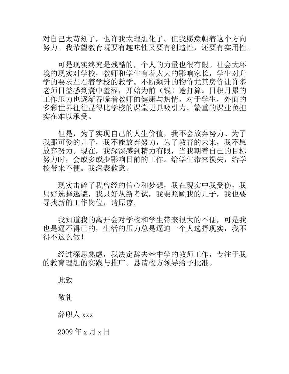 中学教师因为家庭原因辞职报告_第2页