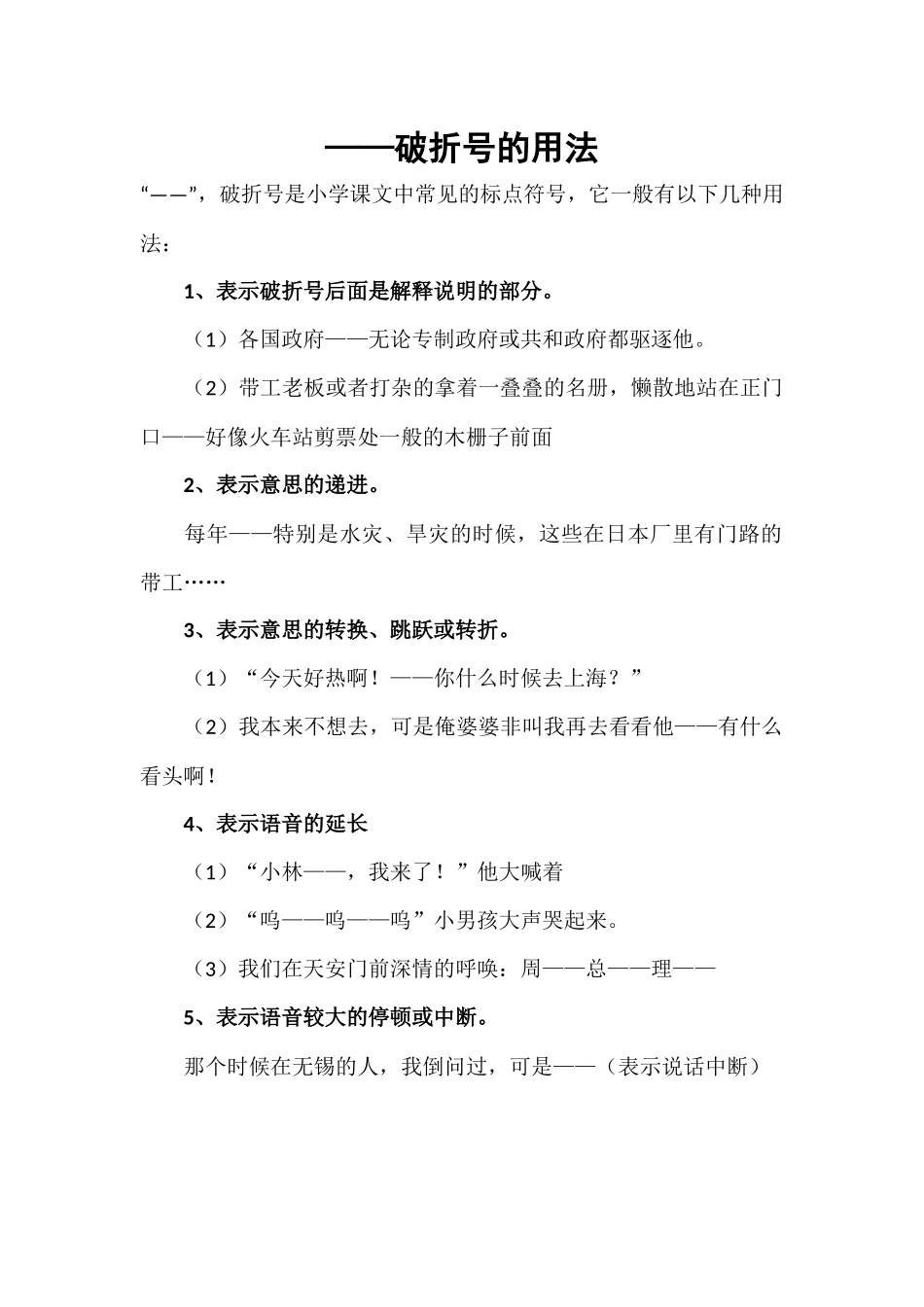 ——破折号的用法_第1页