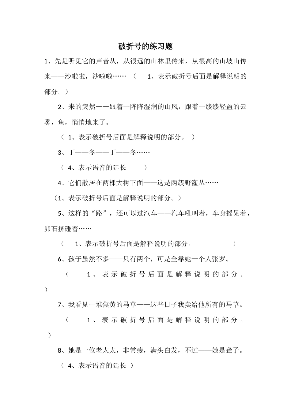 ——破折号的用法_第2页