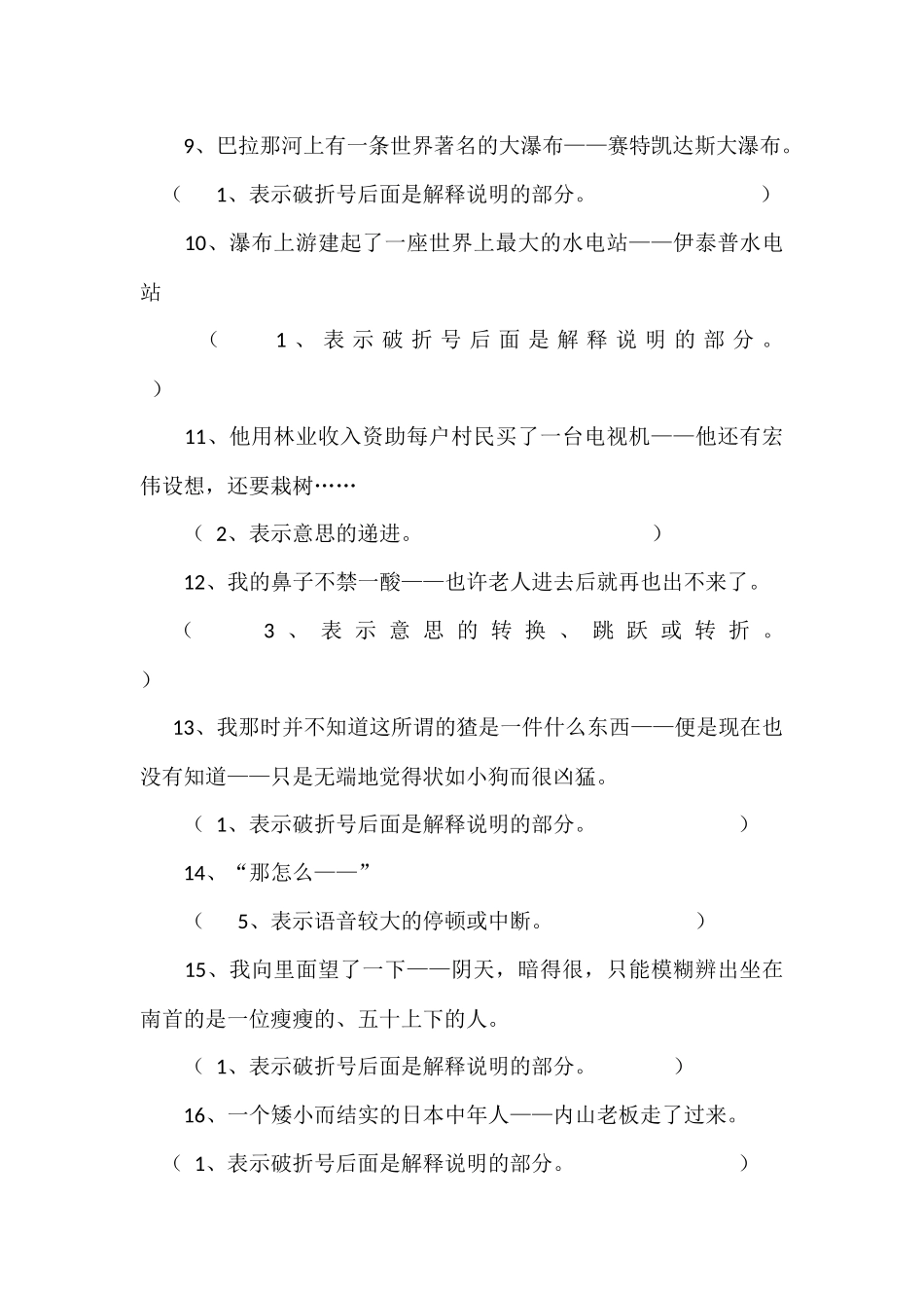 ——破折号的用法_第3页