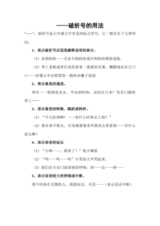 ——破折号的用法