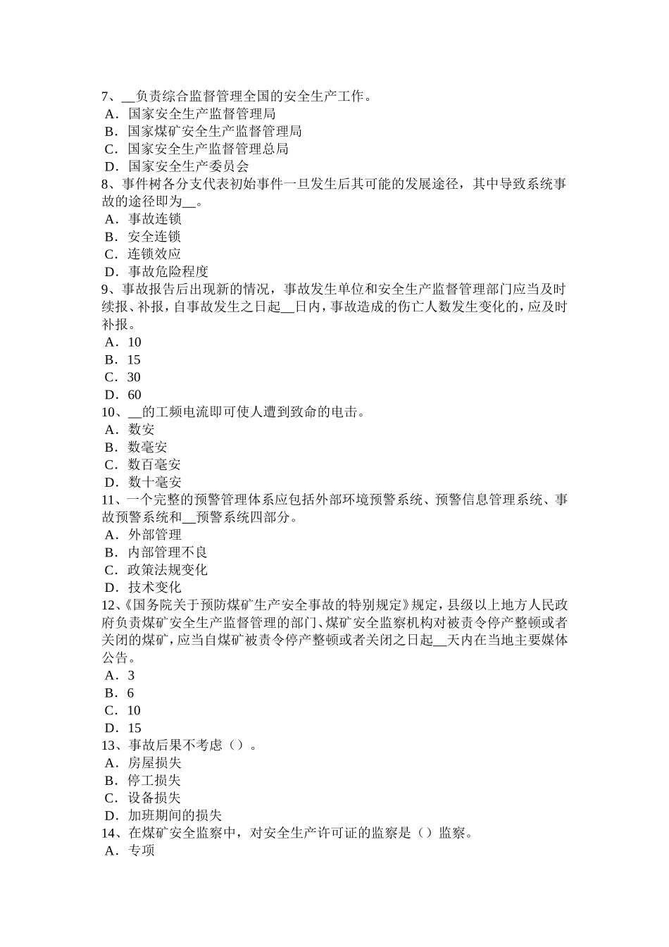 宁夏省上半年安全工程师安全生产法：硫化氢的性质及危害试题_第2页