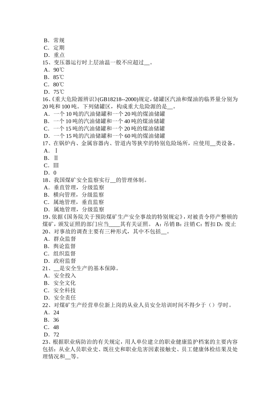 宁夏省上半年安全工程师安全生产法：硫化氢的性质及危害试题_第3页