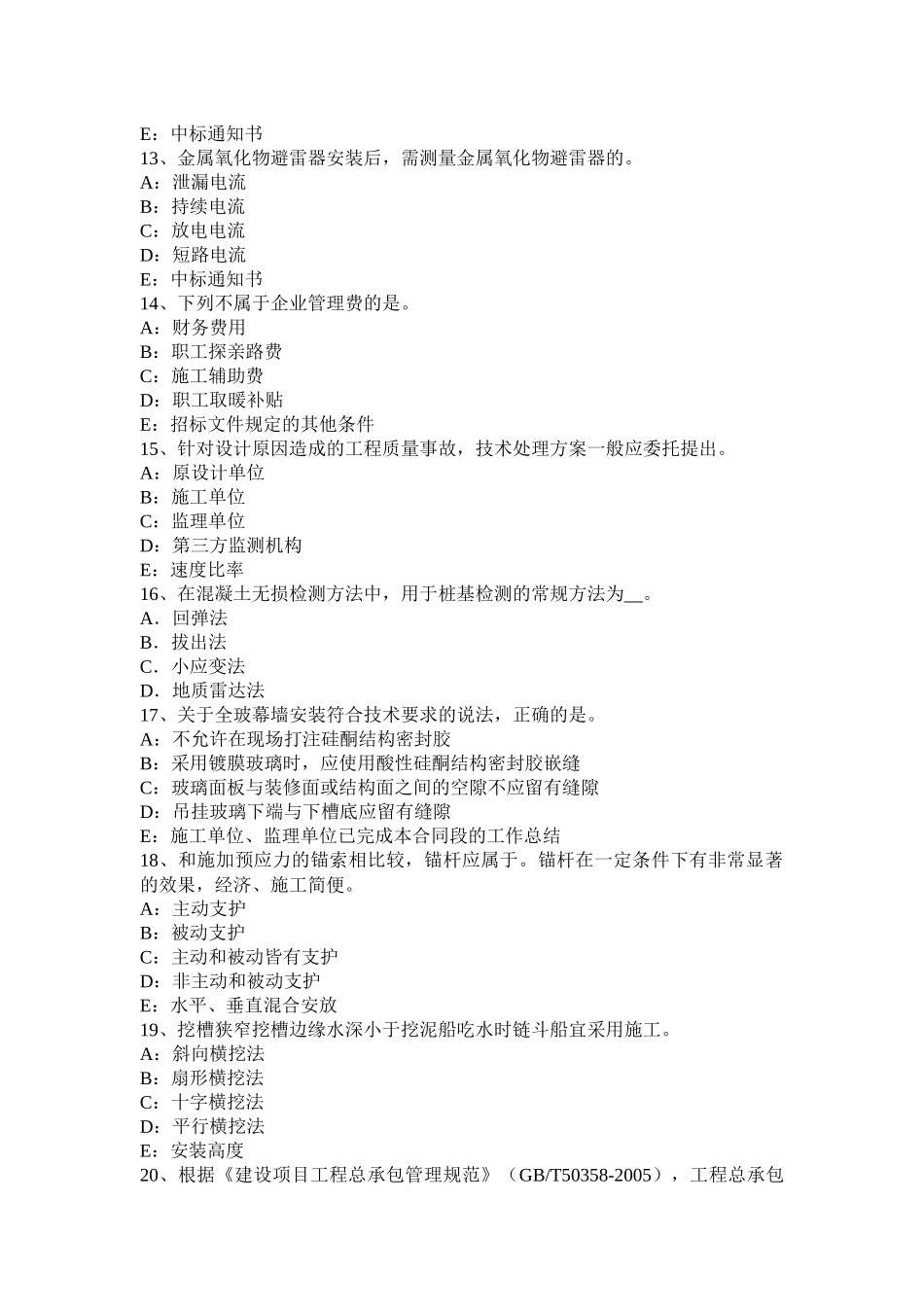 青海省下半年一建《机电工程》：建筑管道常用连接方法法兰连接模拟试题_第3页