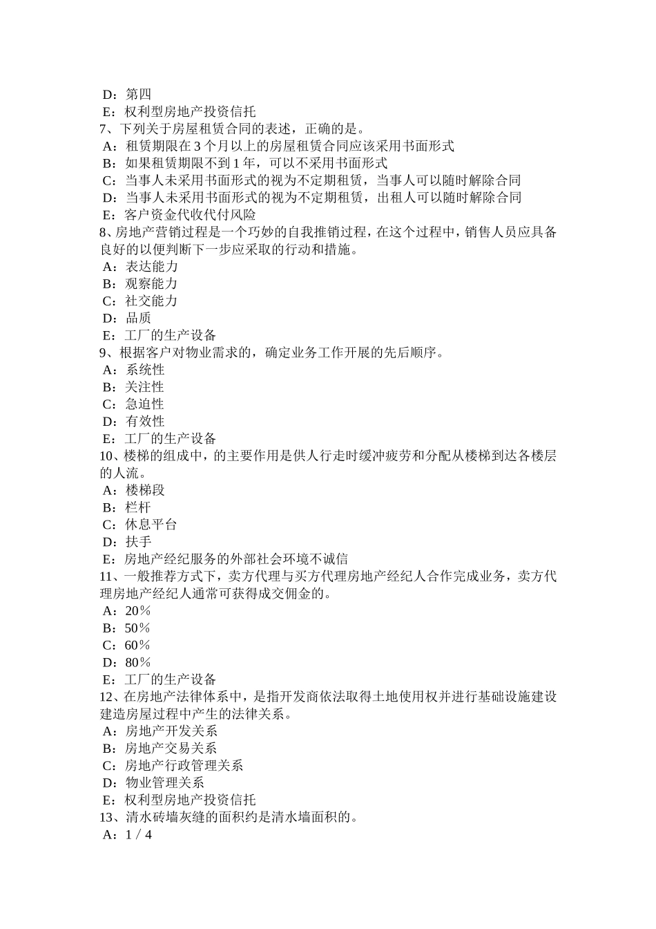 宁夏省上半年房地产经纪人：房地产状况的调整考试题_第2页