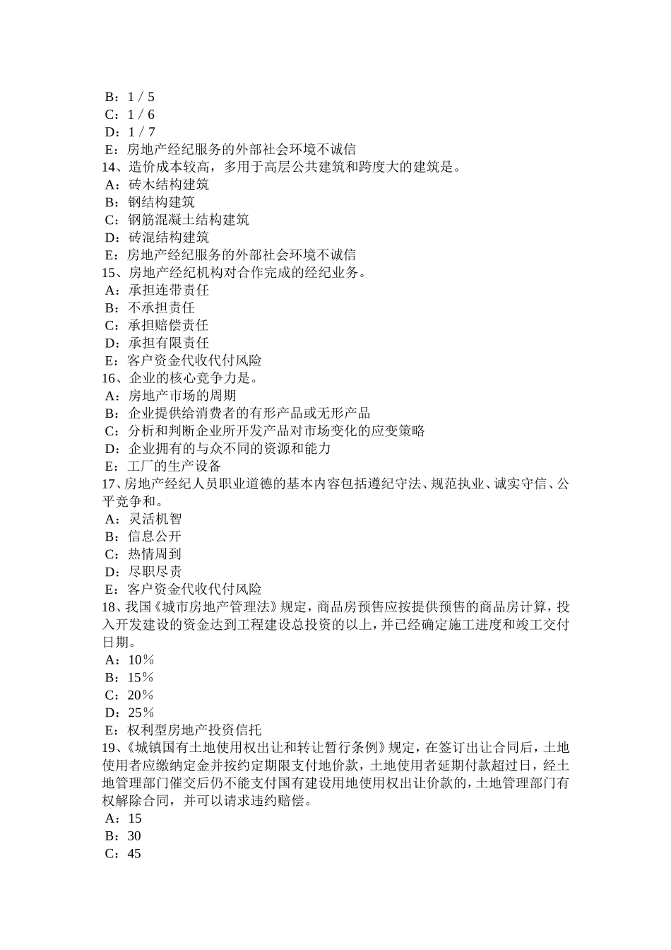 宁夏省上半年房地产经纪人：房地产状况的调整考试题_第3页