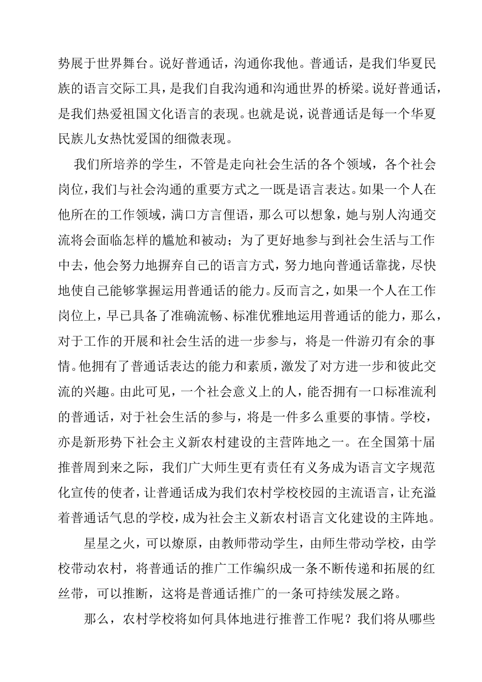 浅谈推广普通话的意义_第2页