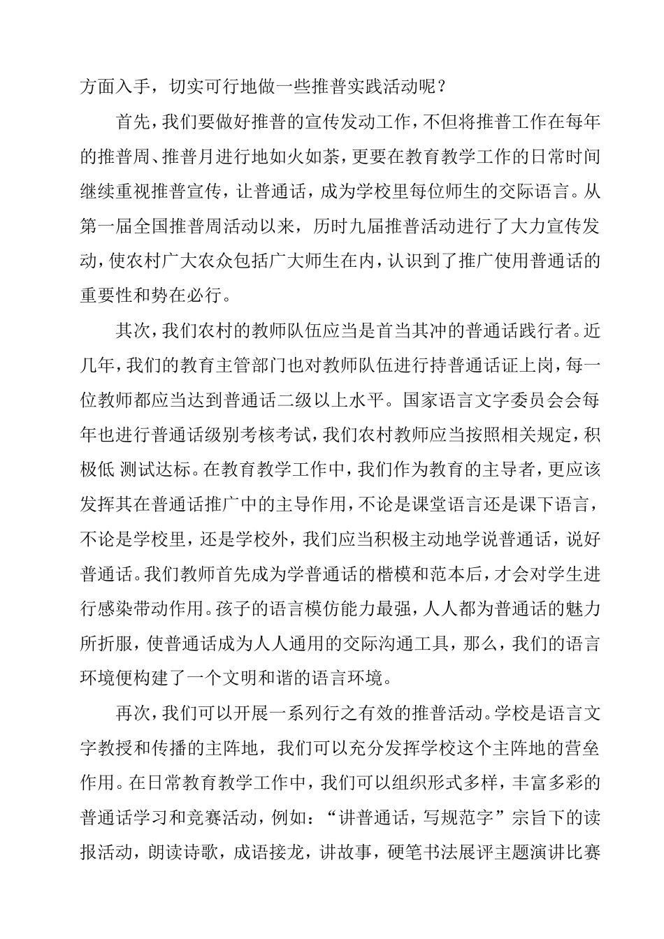 浅谈推广普通话的意义_第3页