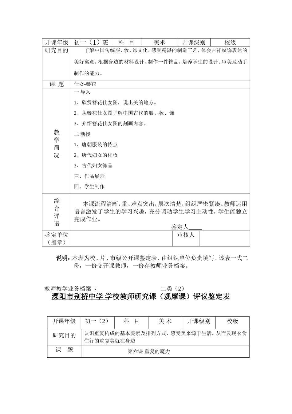 中学学校教师初一研究课(观摩课)评议鉴定表_第2页