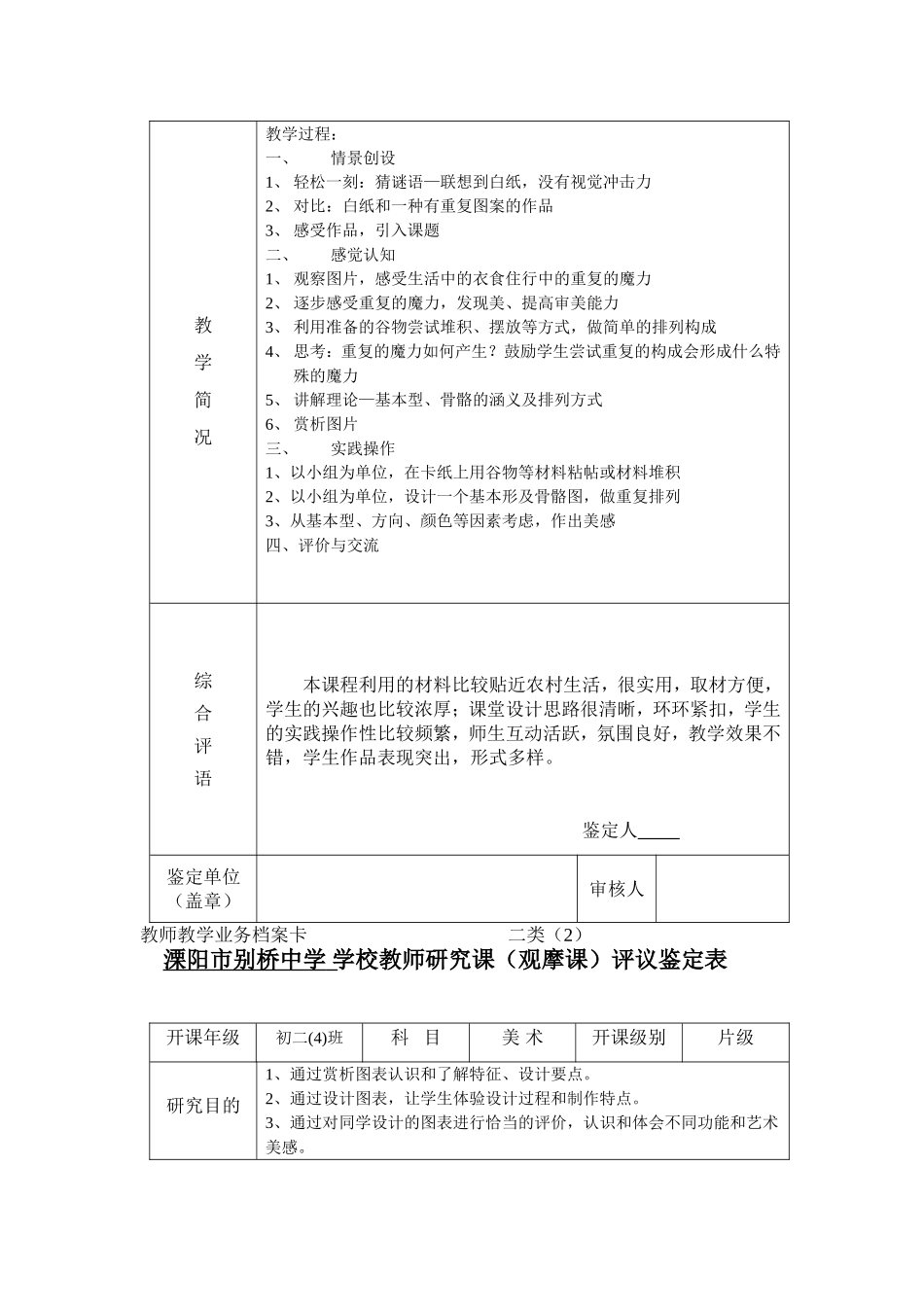 中学学校教师初一研究课(观摩课)评议鉴定表_第3页