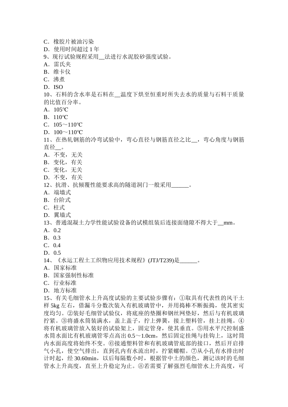 宁夏省上半年公路工程试验检测员道路交通质量标线试题_第2页