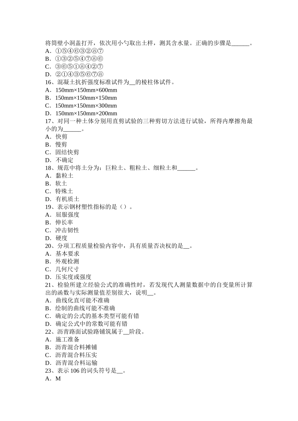 宁夏省上半年公路工程试验检测员道路交通质量标线试题_第3页