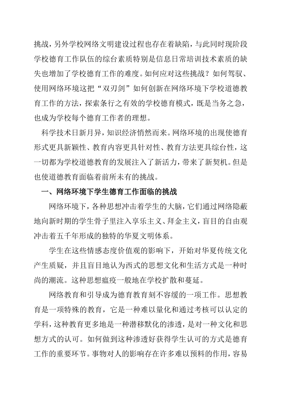 浅谈网络环境下的德育工作_第2页