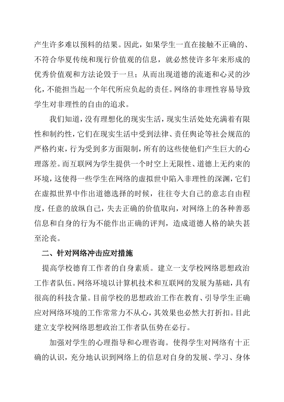 浅谈网络环境下的德育工作_第3页