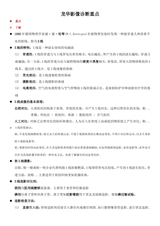 龙华影像诊断重点