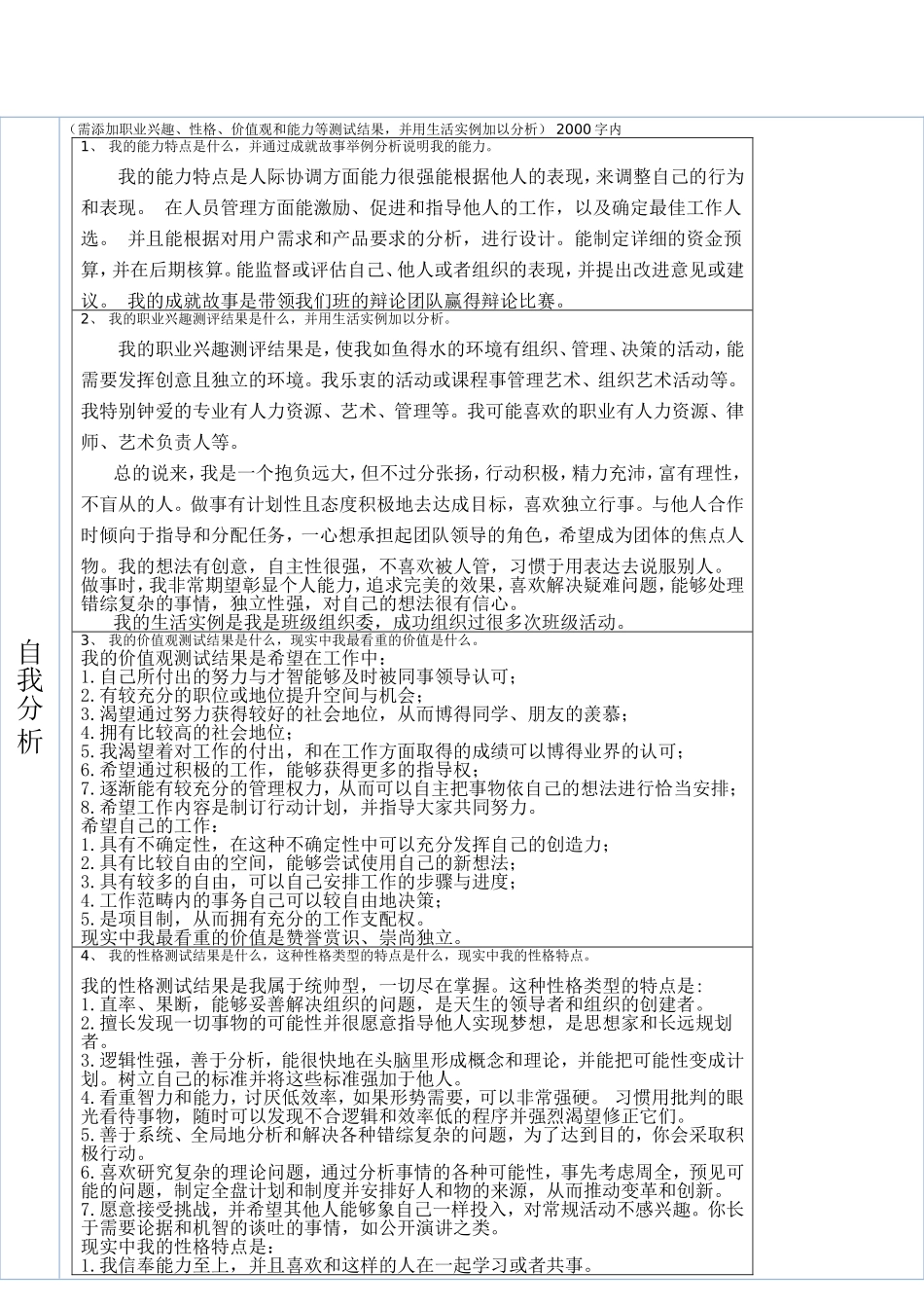 《大学生职业生涯规划》_第3页
