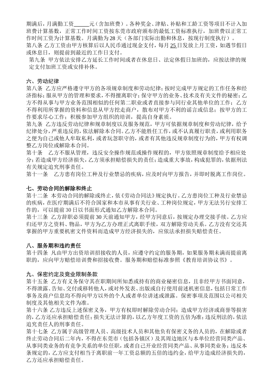 特殊工种岗位劳动合同_第2页