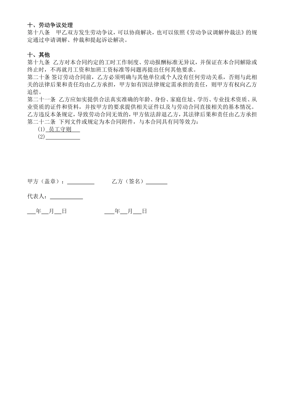 特殊工种岗位劳动合同_第3页