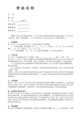 特殊工种岗位劳动合同