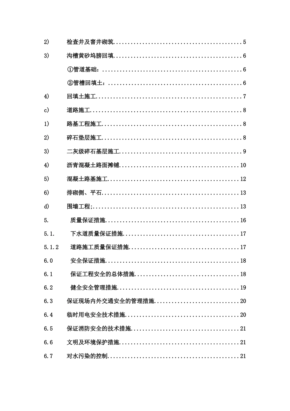 浦东古北御庭室施外工总组体织工方程案_第2页