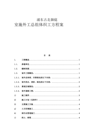 浦东古北御庭室施外工总组体织工方程案