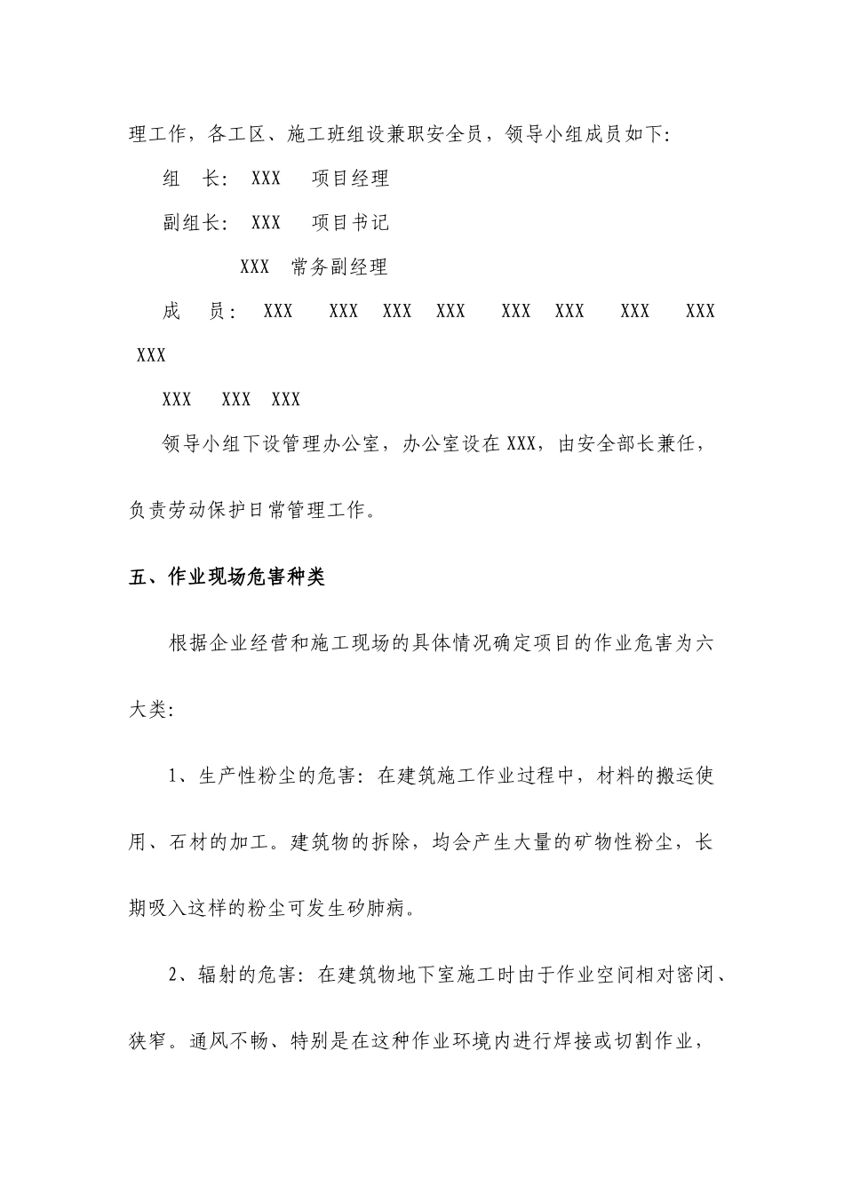 特殊作业人员劳动保护措施_第2页