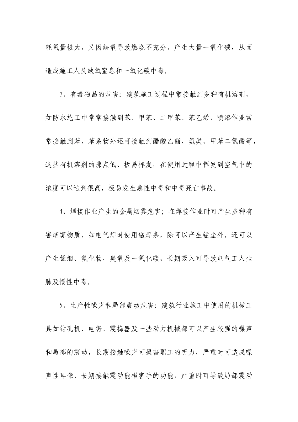 特殊作业人员劳动保护措施_第3页