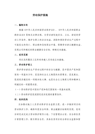 特殊作业人员劳动保护措施