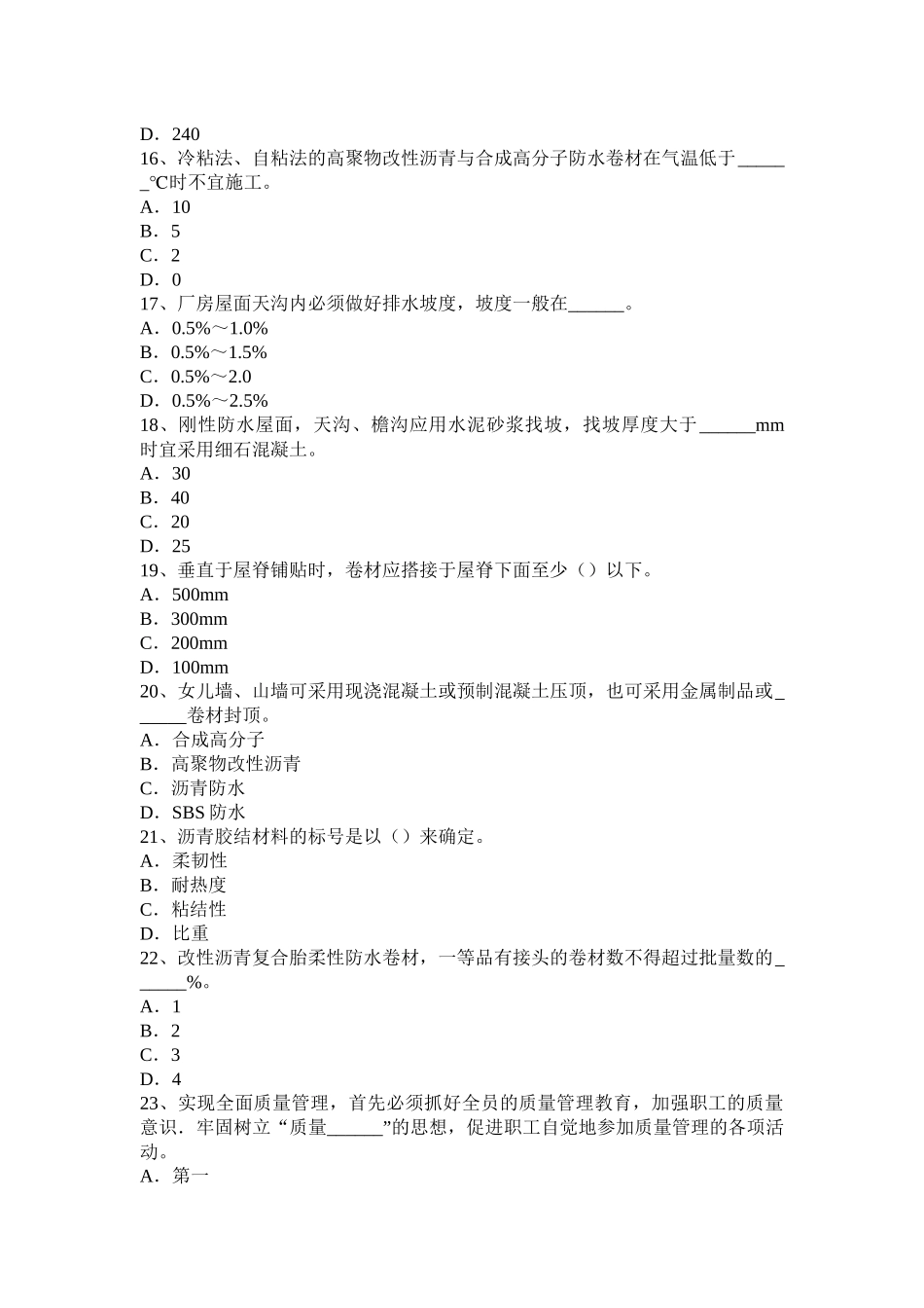青海省中级防水工考试试题_第3页