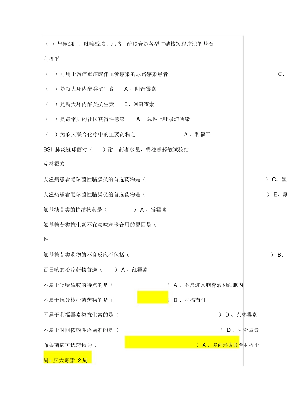 《抗菌药物临床应用指导原则》考试答案_第2页