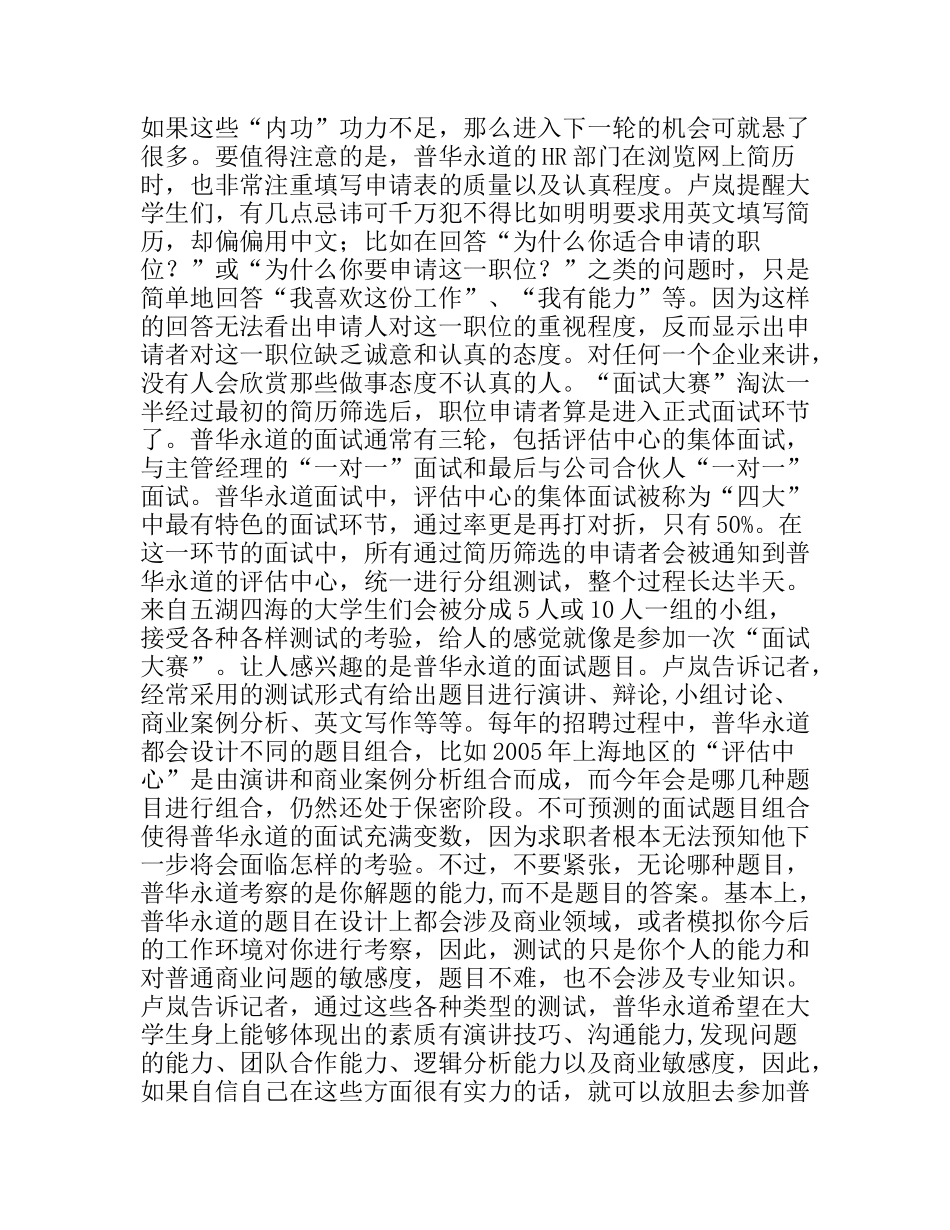 普华永道“面试大赛”淘汰一半_第2页