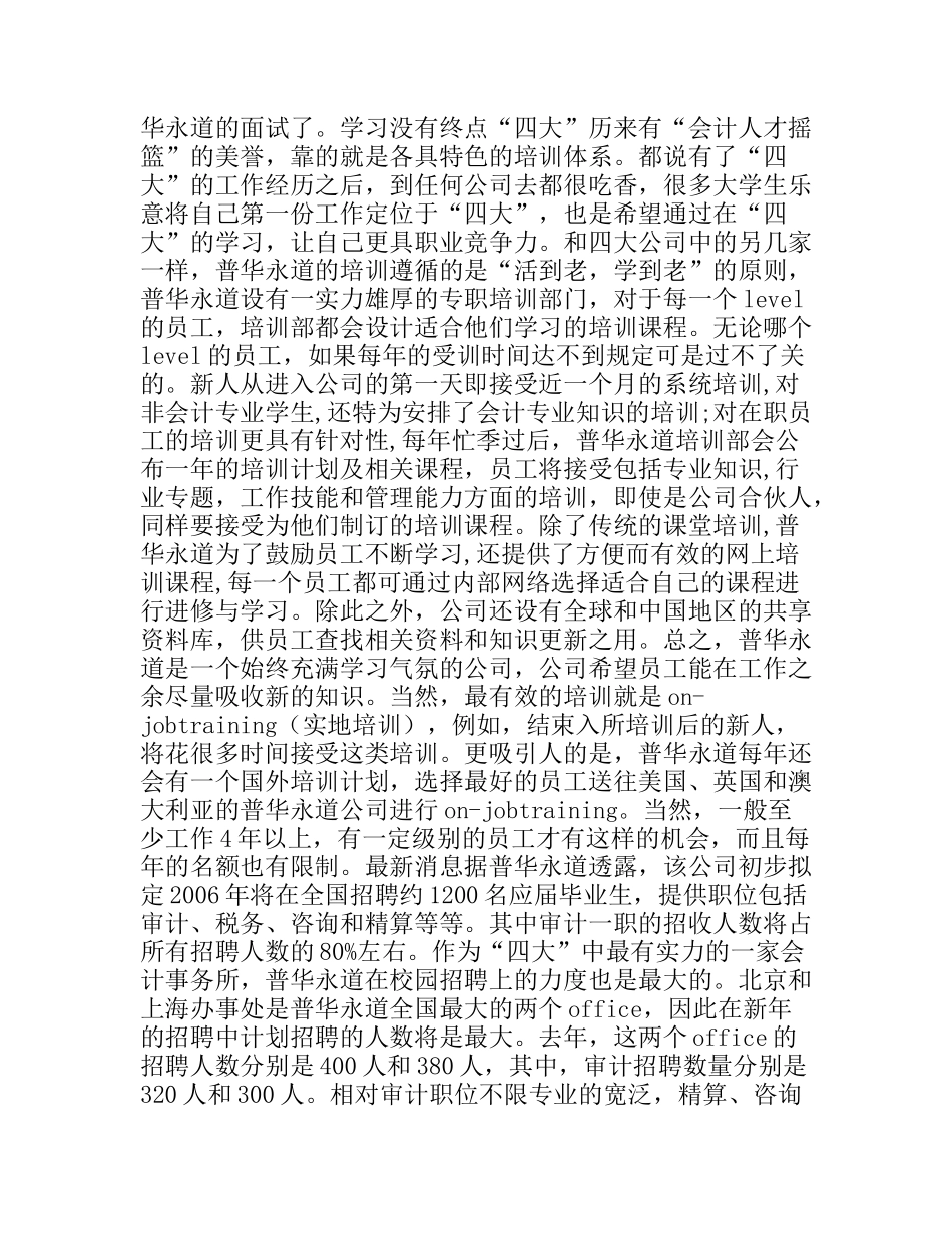 普华永道“面试大赛”淘汰一半_第3页