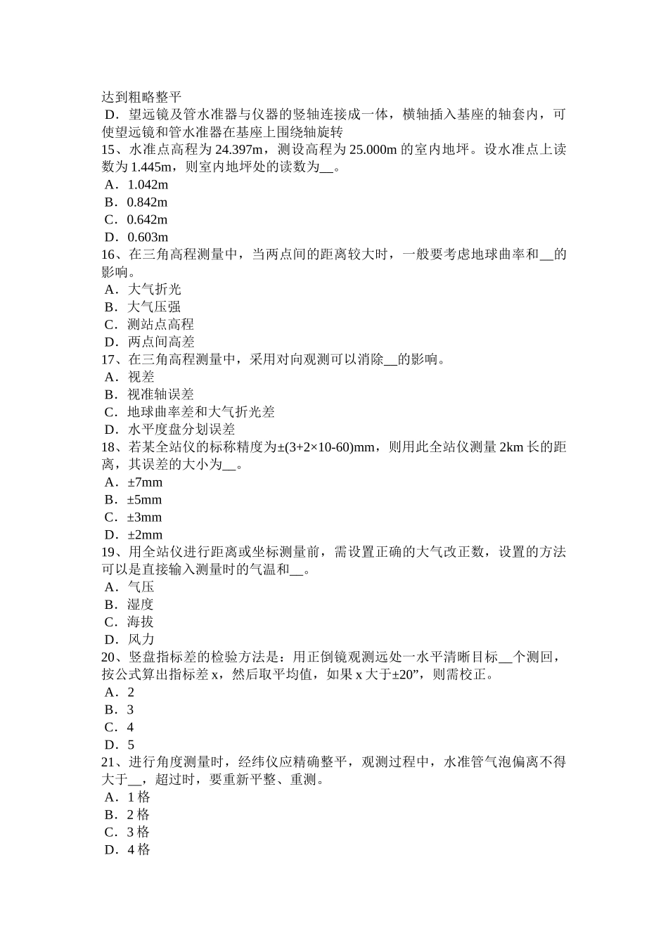 青海省中级工程测量员模拟试题_第3页