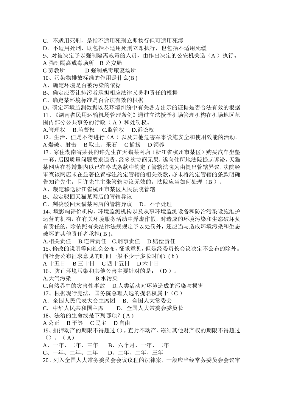 宁夏省司法考试《卷一》试题_第2页