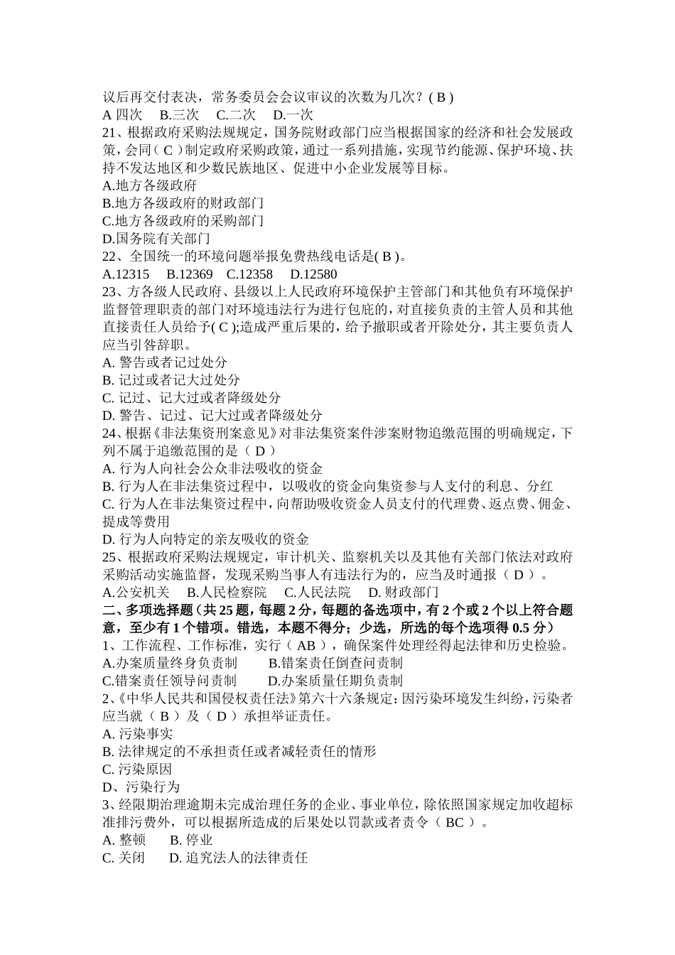 宁夏省司法考试《卷一》试题_第3页