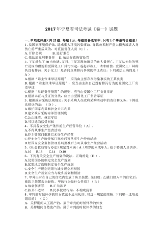 宁夏省司法考试《卷一》试题