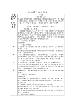 《我的课余生活》三年级作文指导课教案
