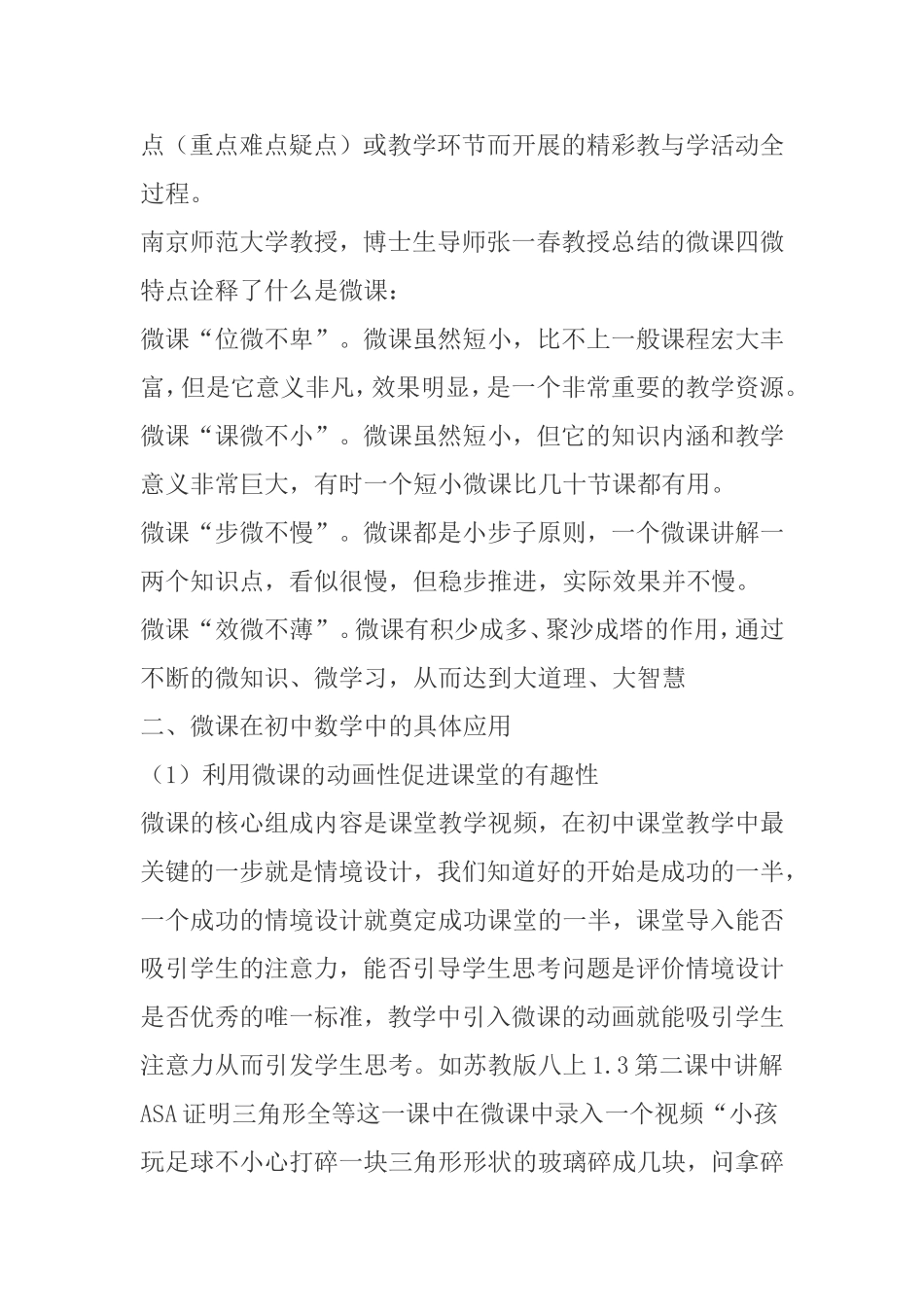 浅谈微课在初中数学教学中的作用和设想_第2页