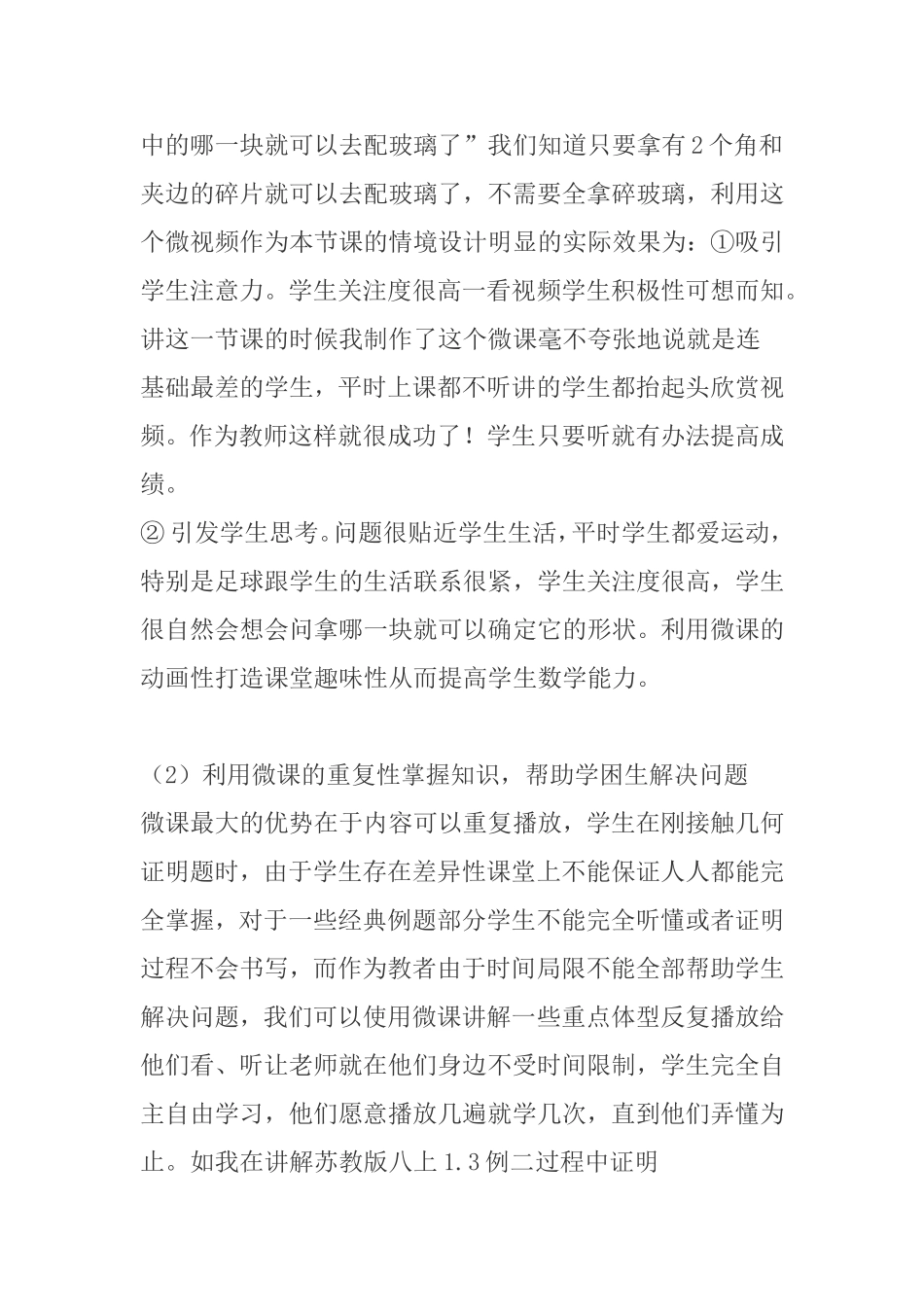 浅谈微课在初中数学教学中的作用和设想_第3页
