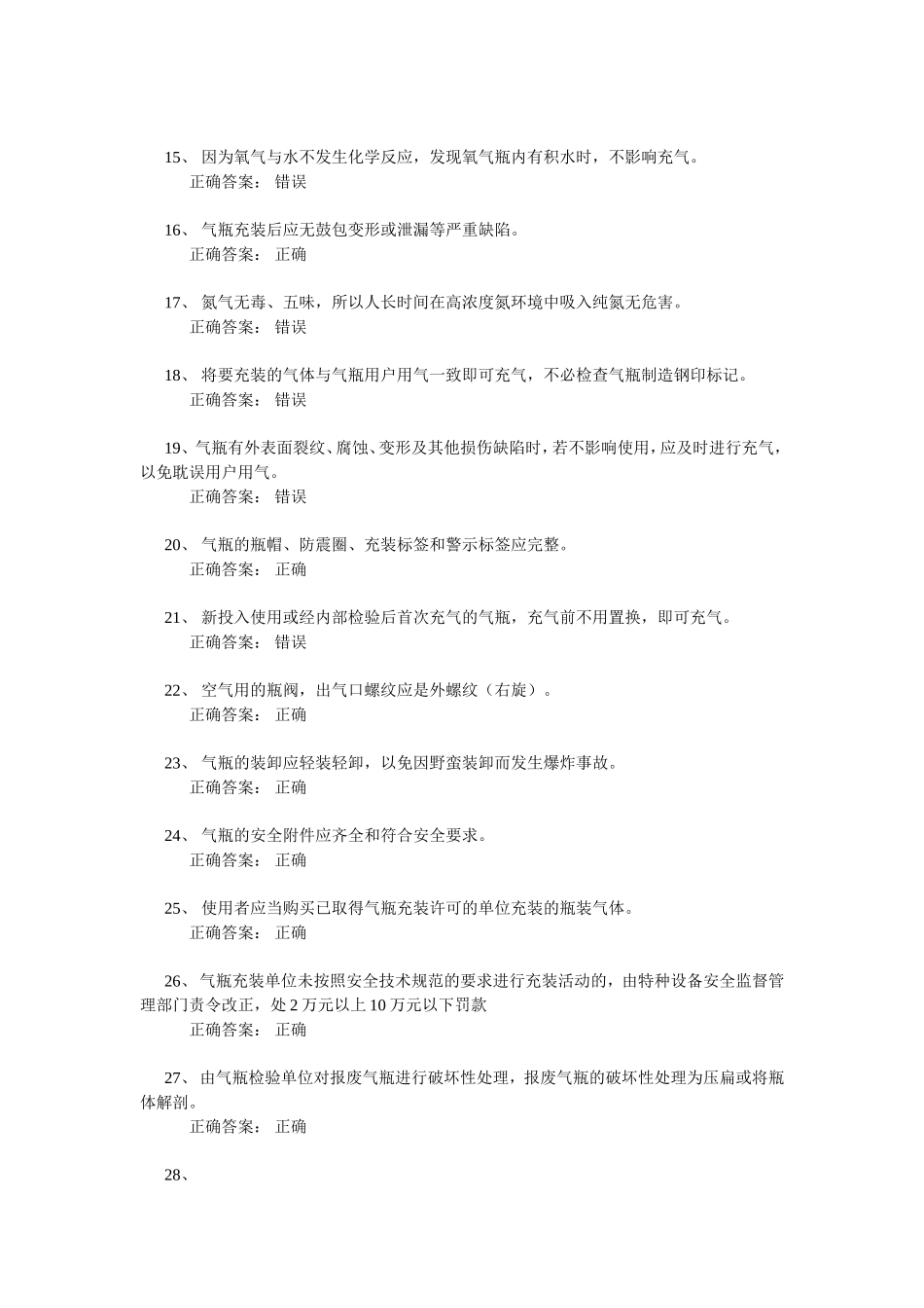 特种设备燃气管监测试题_第2页