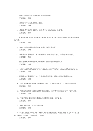 特种设备燃气管监测试题