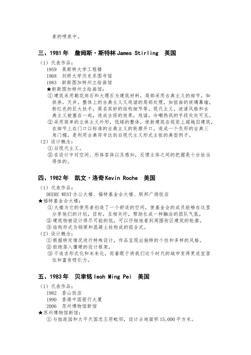 普利兹克奖（1979-2013）_第2页