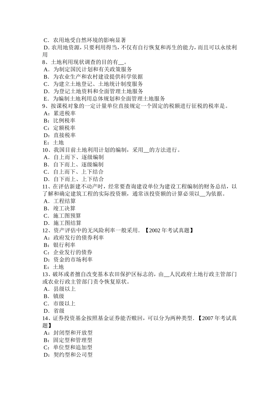 宁夏省土地估价师复习：耕地保护措施试题_第2页