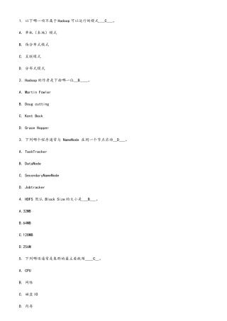 Hadoop的课堂练习题