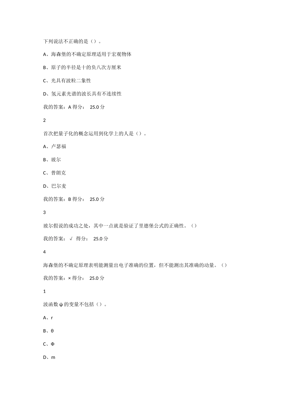 卢瑟福著名的α粒子穿透金属箔试验_第2页