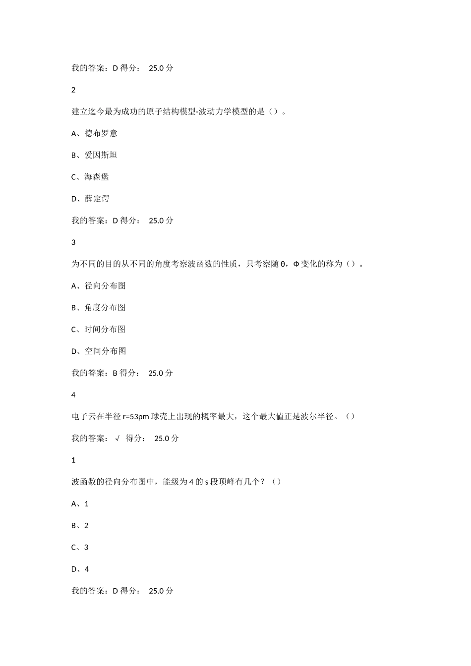 卢瑟福著名的α粒子穿透金属箔试验_第3页