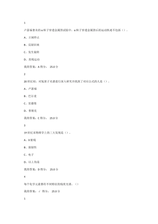 卢瑟福著名的α粒子穿透金属箔试验