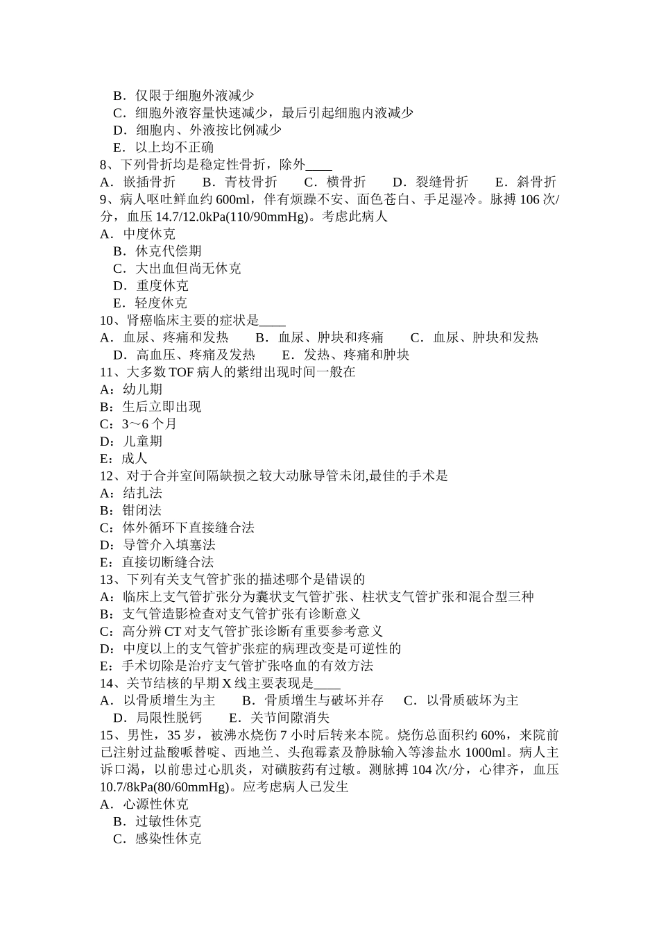 青海省中级主治医师(外科)专业知识试题_第2页