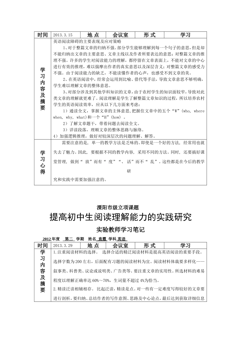 提高初中生阅读理解能力的实践研究实验教师学习笔记_第2页