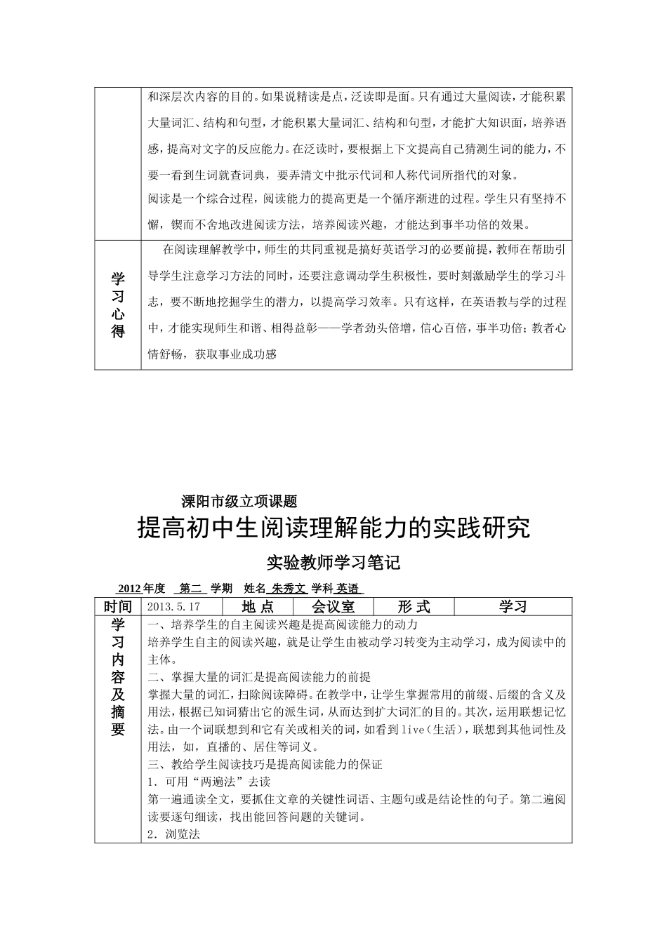 提高初中生阅读理解能力的实践研究实验教师学习笔记_第3页